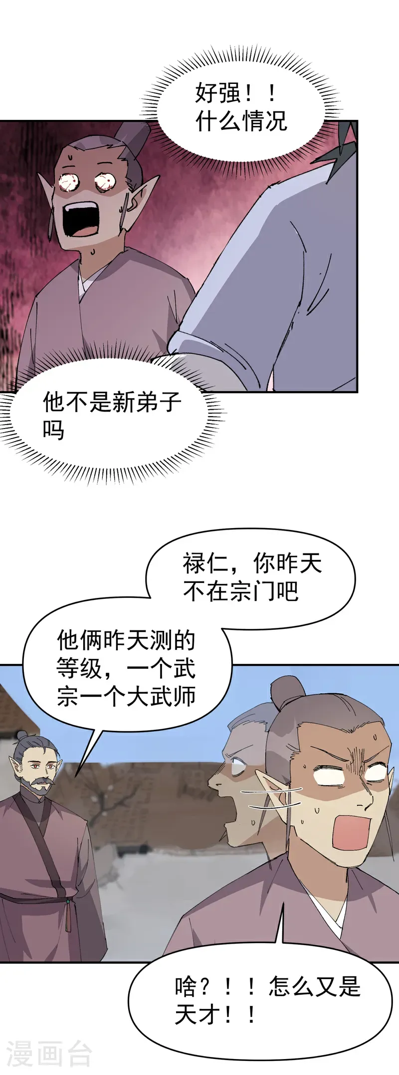 第259话 魔兽 第20页