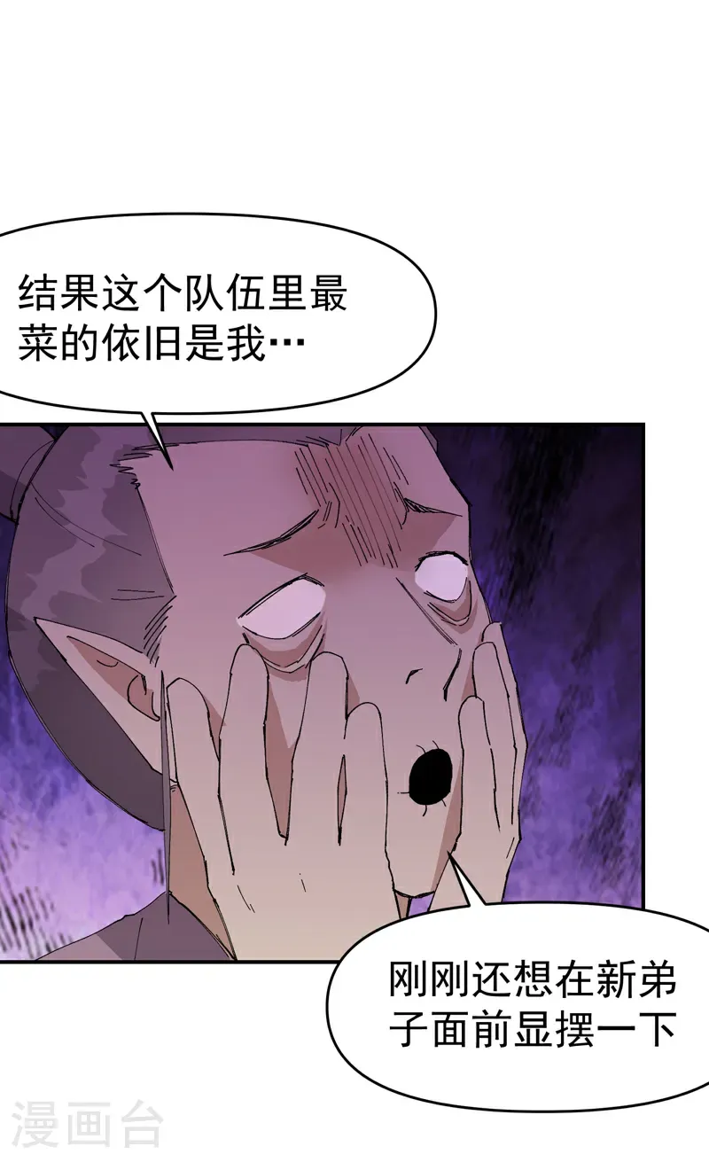 第259话 魔兽 第21页