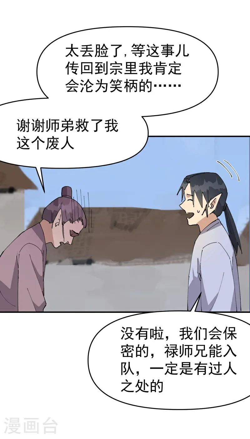 第259话 魔兽 第22页