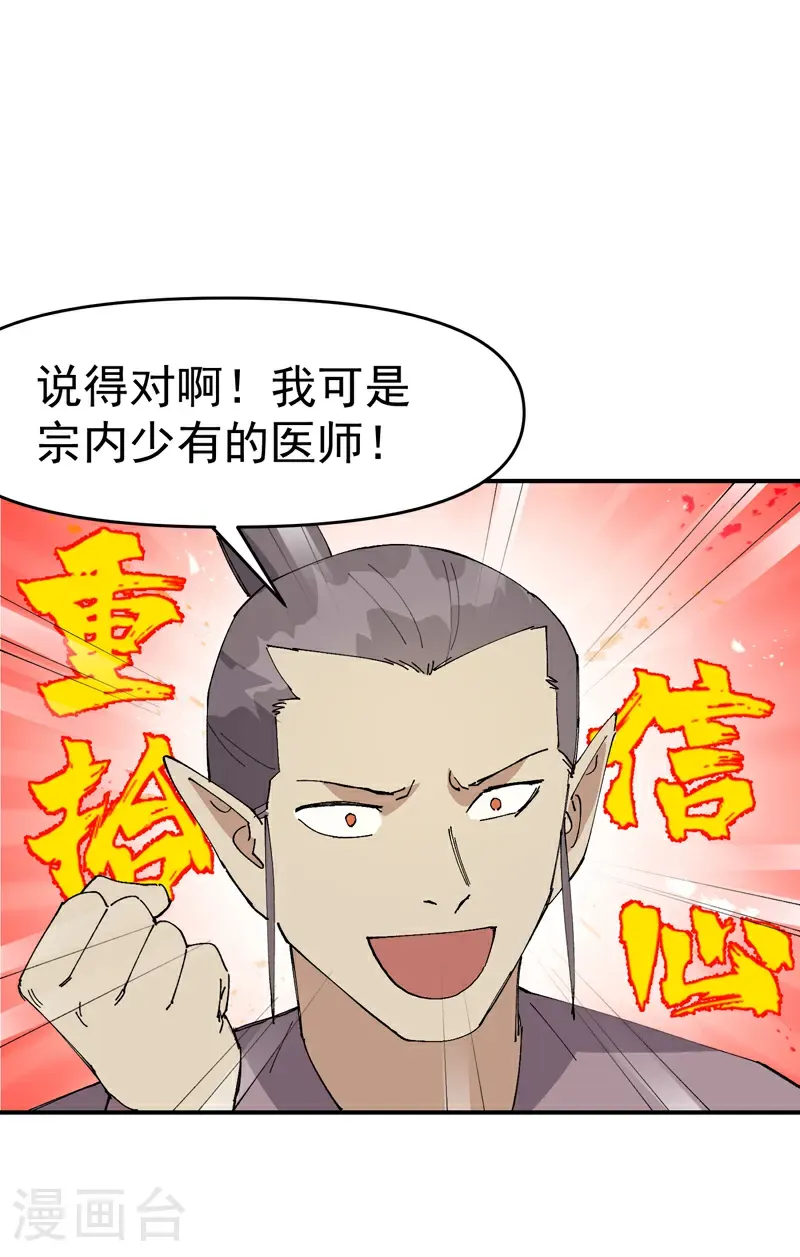 第259话 魔兽 第23页