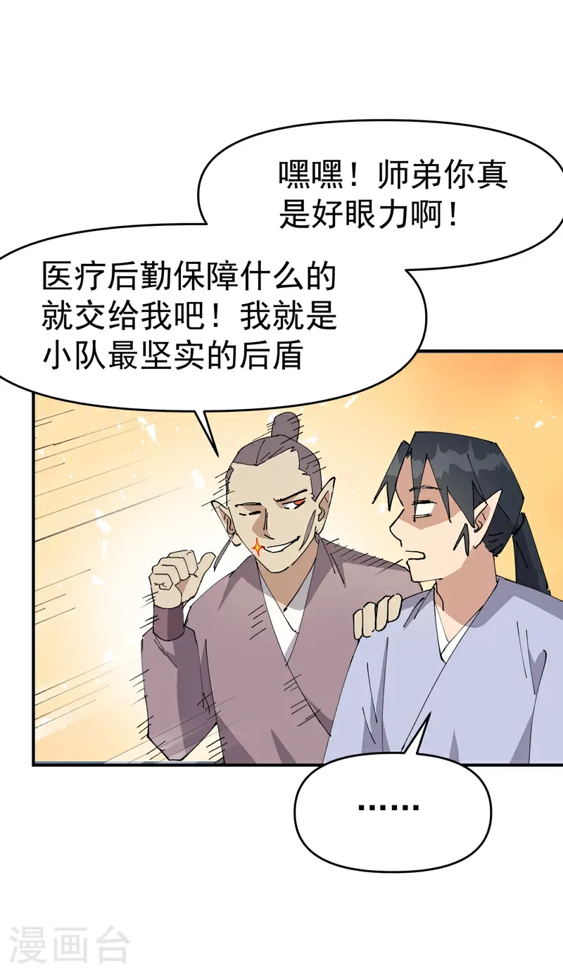 第259话 魔兽 第24页