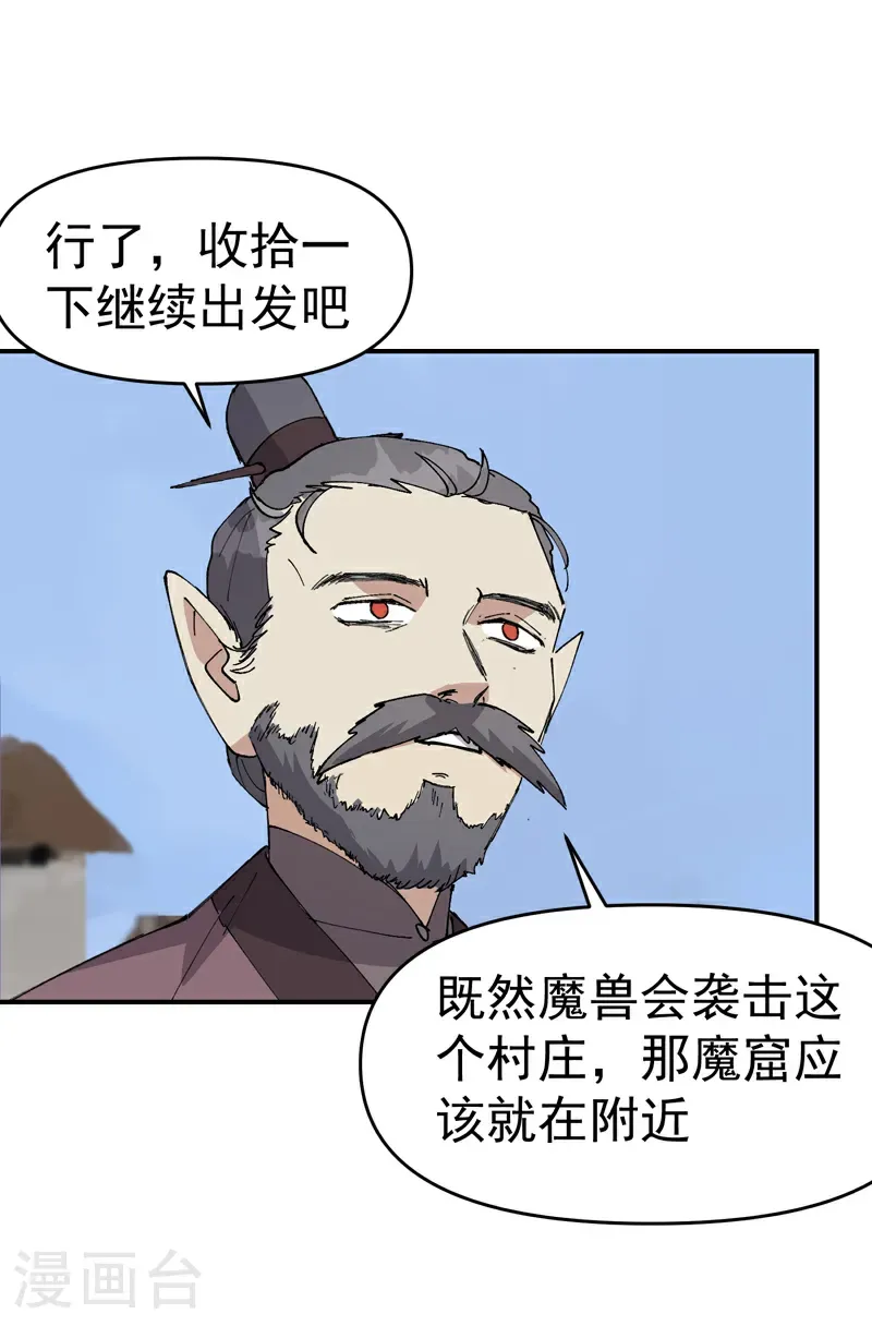 第259话 魔兽 第25页