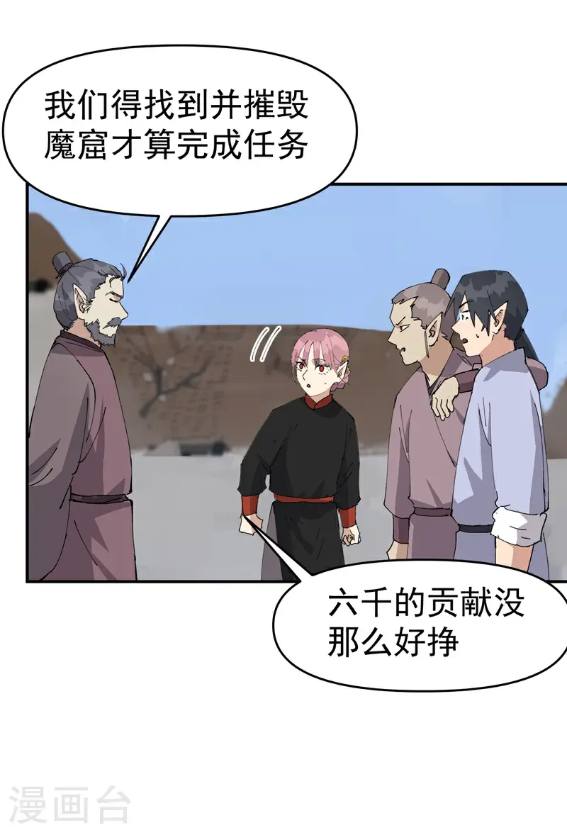 第259话 魔兽 第26页
