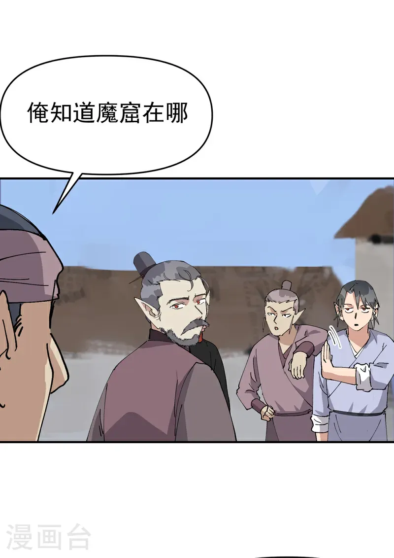 第259话 魔兽 第27页