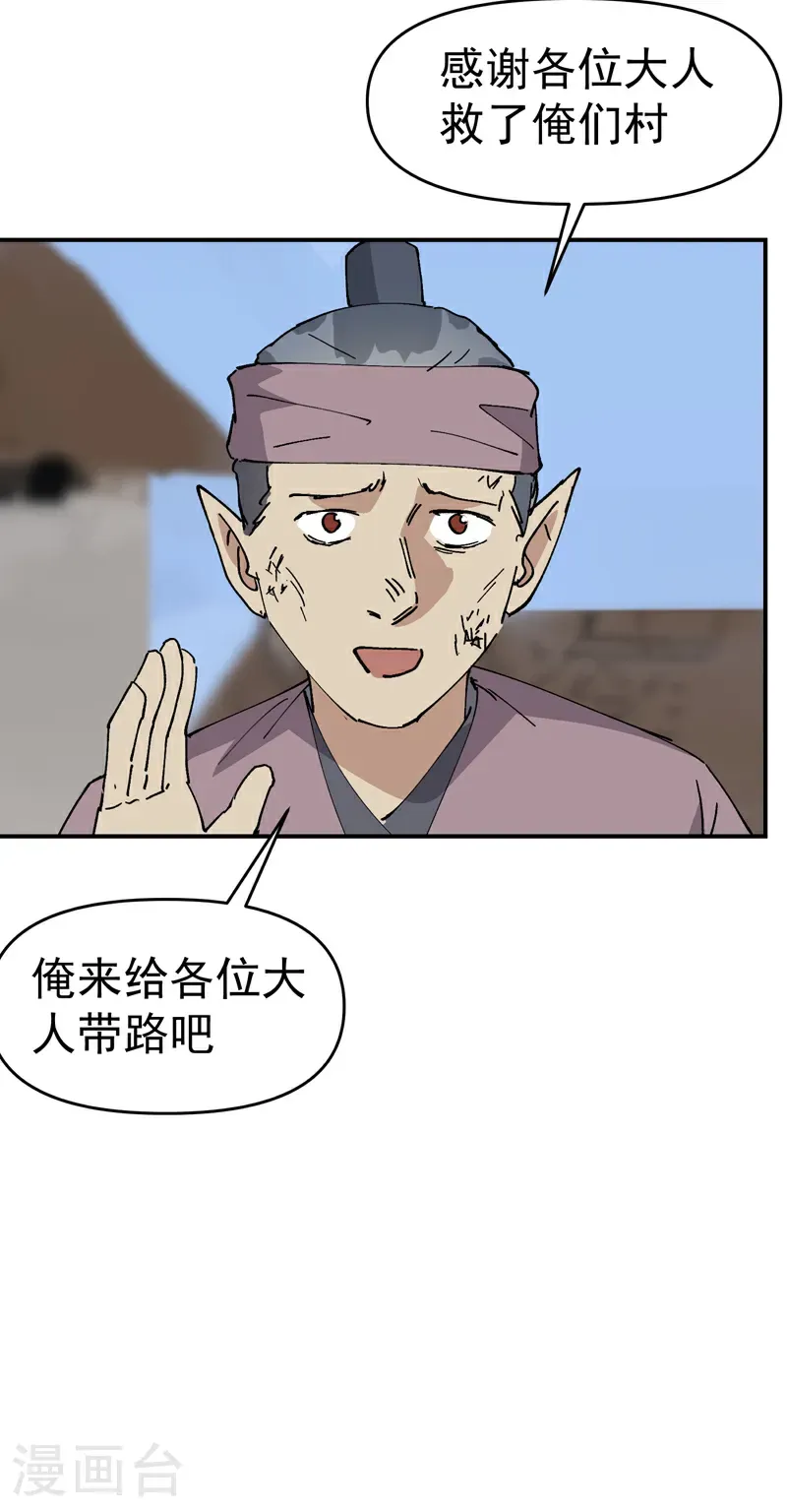 第259话 魔兽 第28页