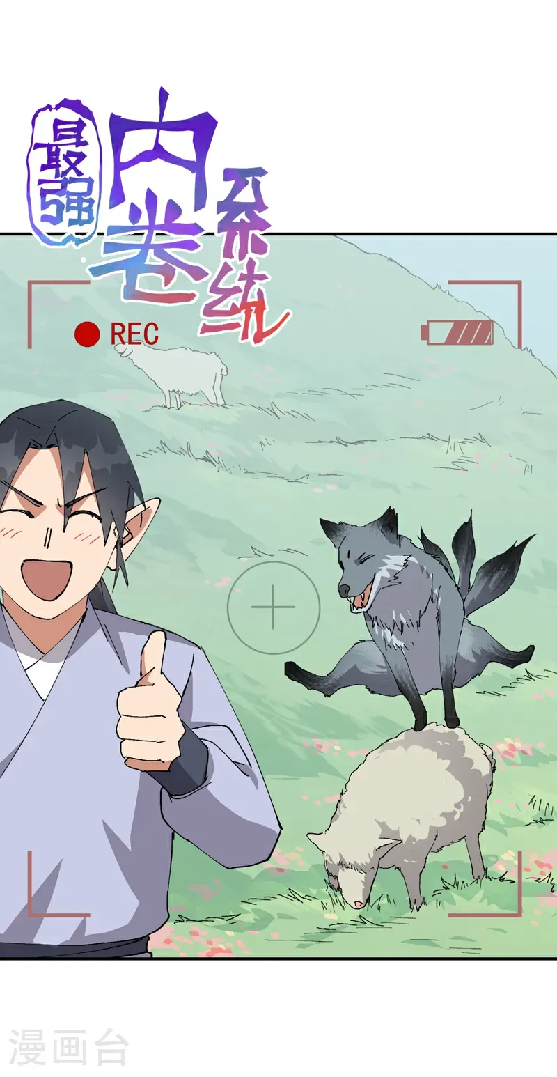 第261话 陷阱2 第1页