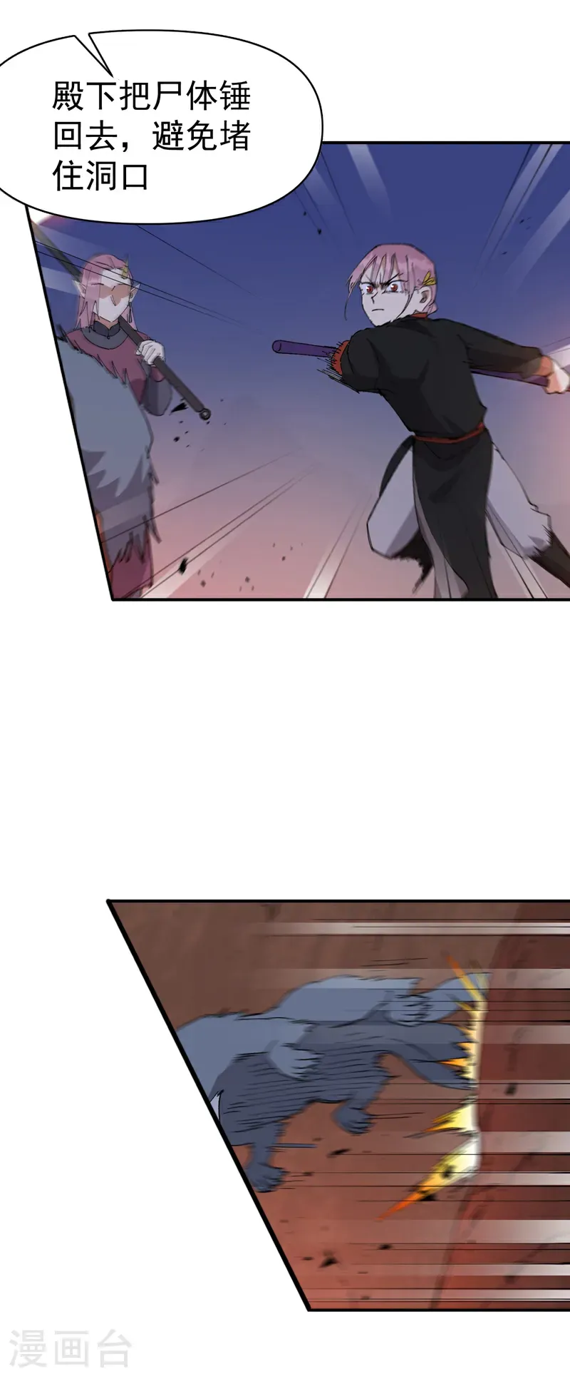 第261话 陷阱2 第3页