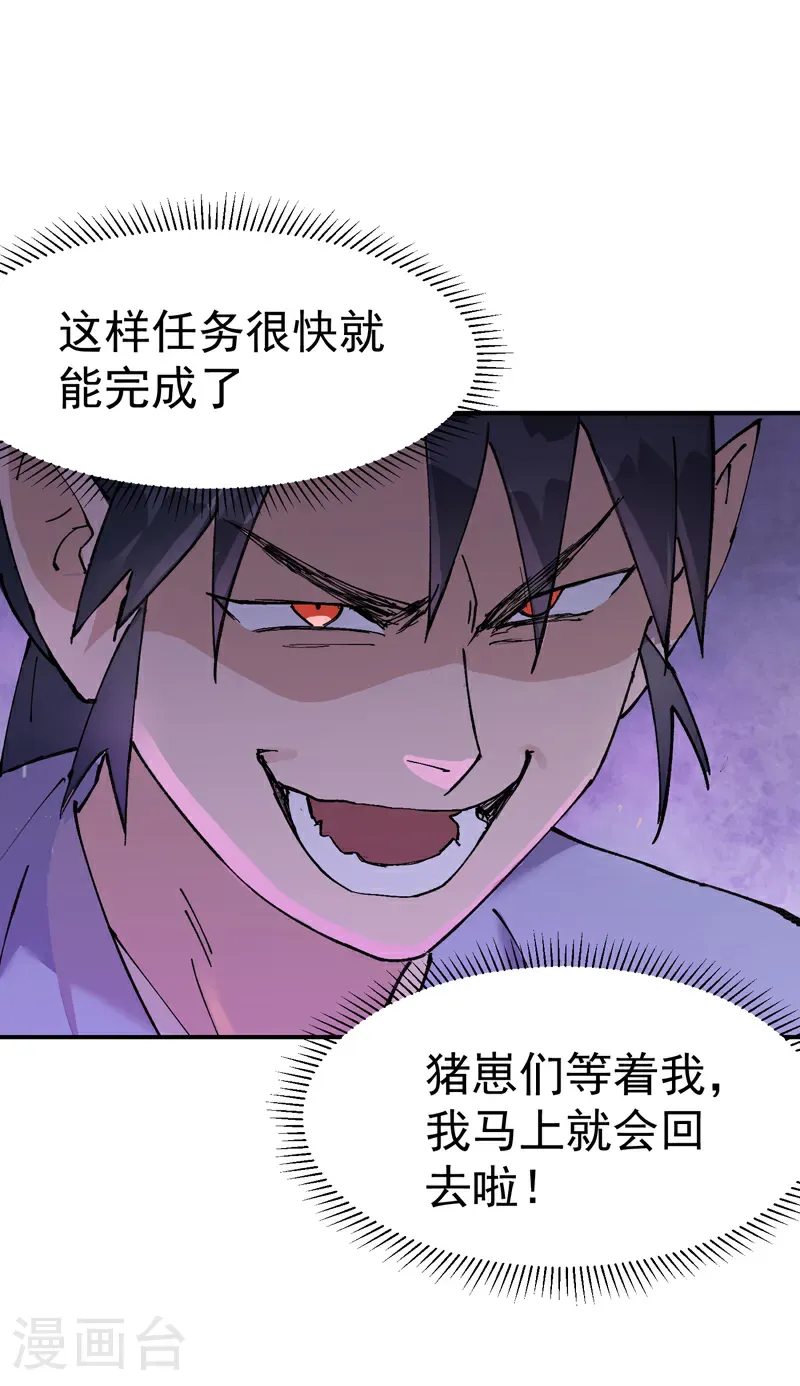 第261话 陷阱2 第5页