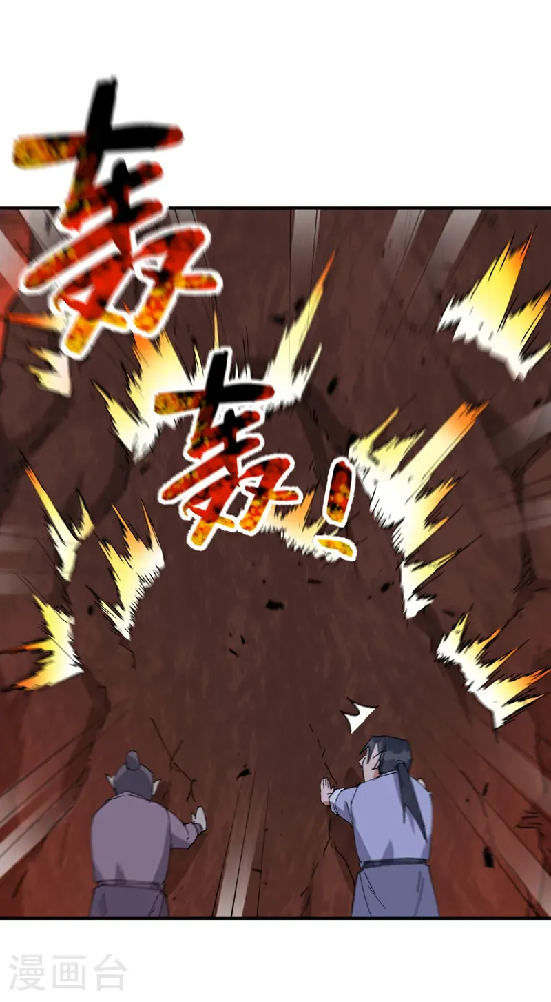 第261话 陷阱2 第6页
