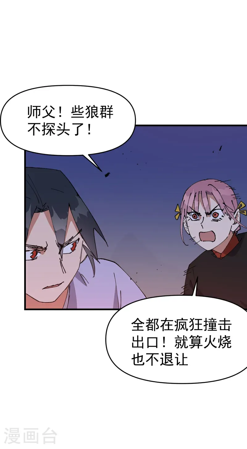 第261话 陷阱2 第7页