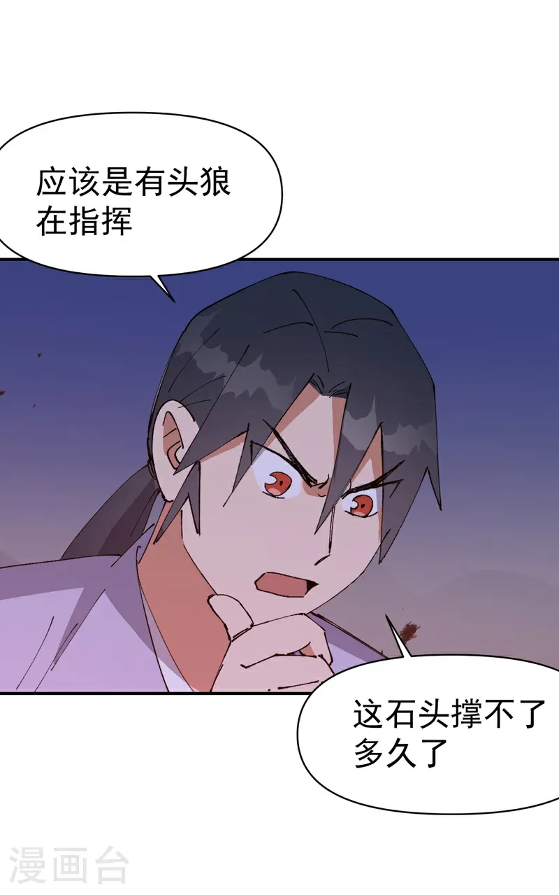 第261话 陷阱2 第8页