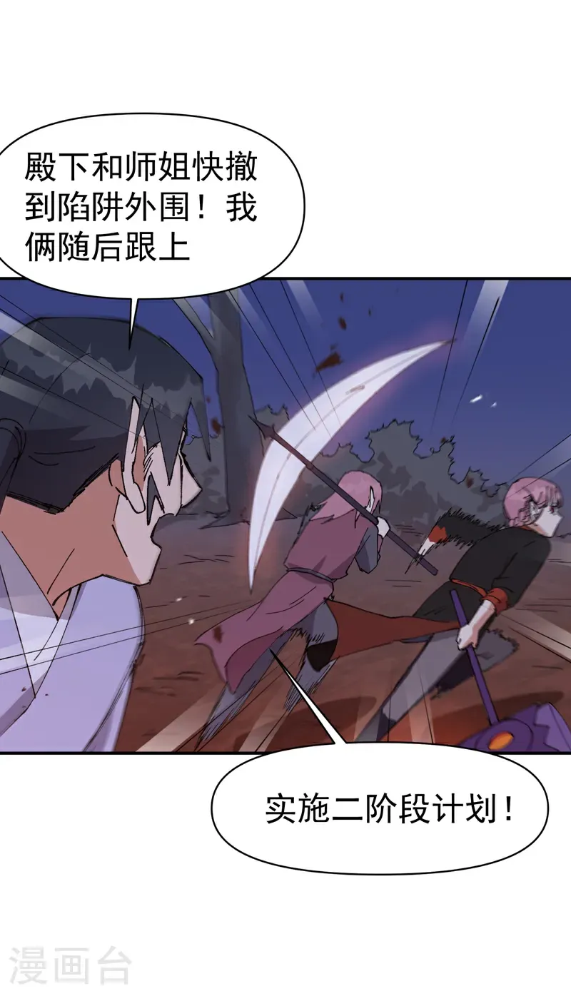 第261话 陷阱2 第9页