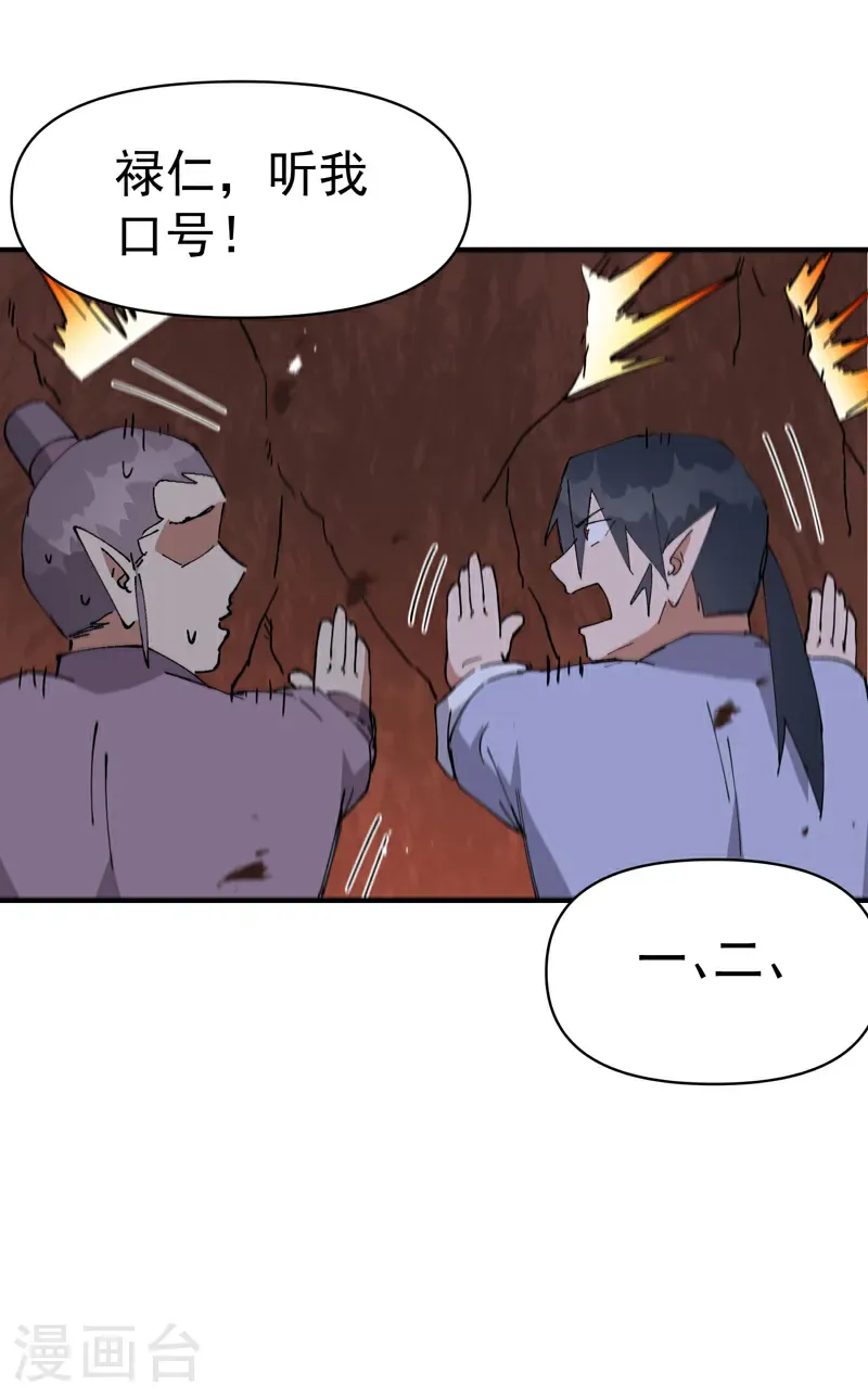 第261话 陷阱2 第10页