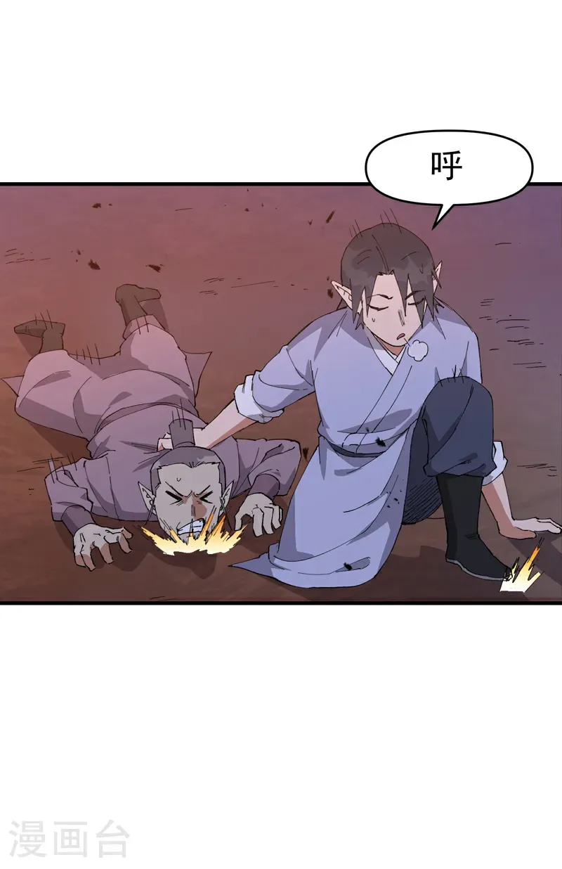 第261话 陷阱2 第14页