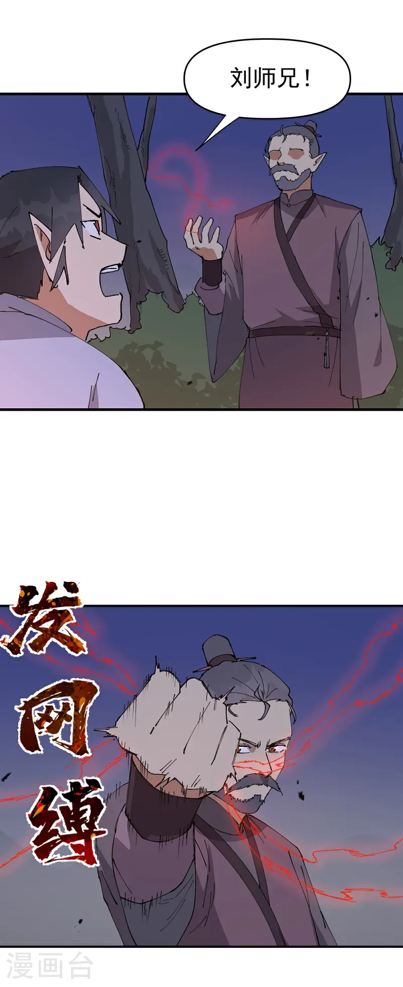 第261话 陷阱2 第17页