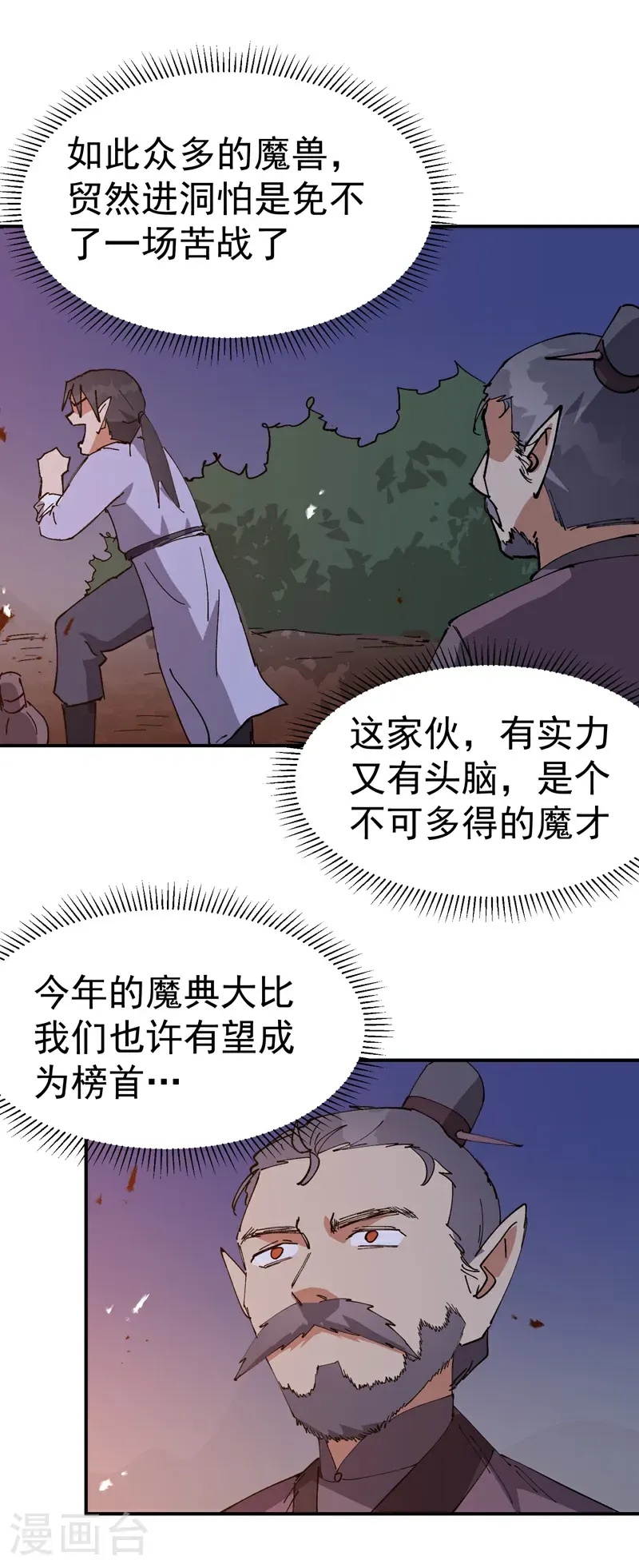 第261话 陷阱2 第23页