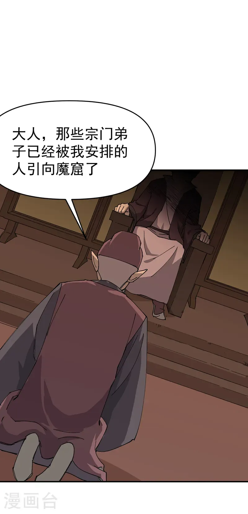 第260话 陷阱1 第1页