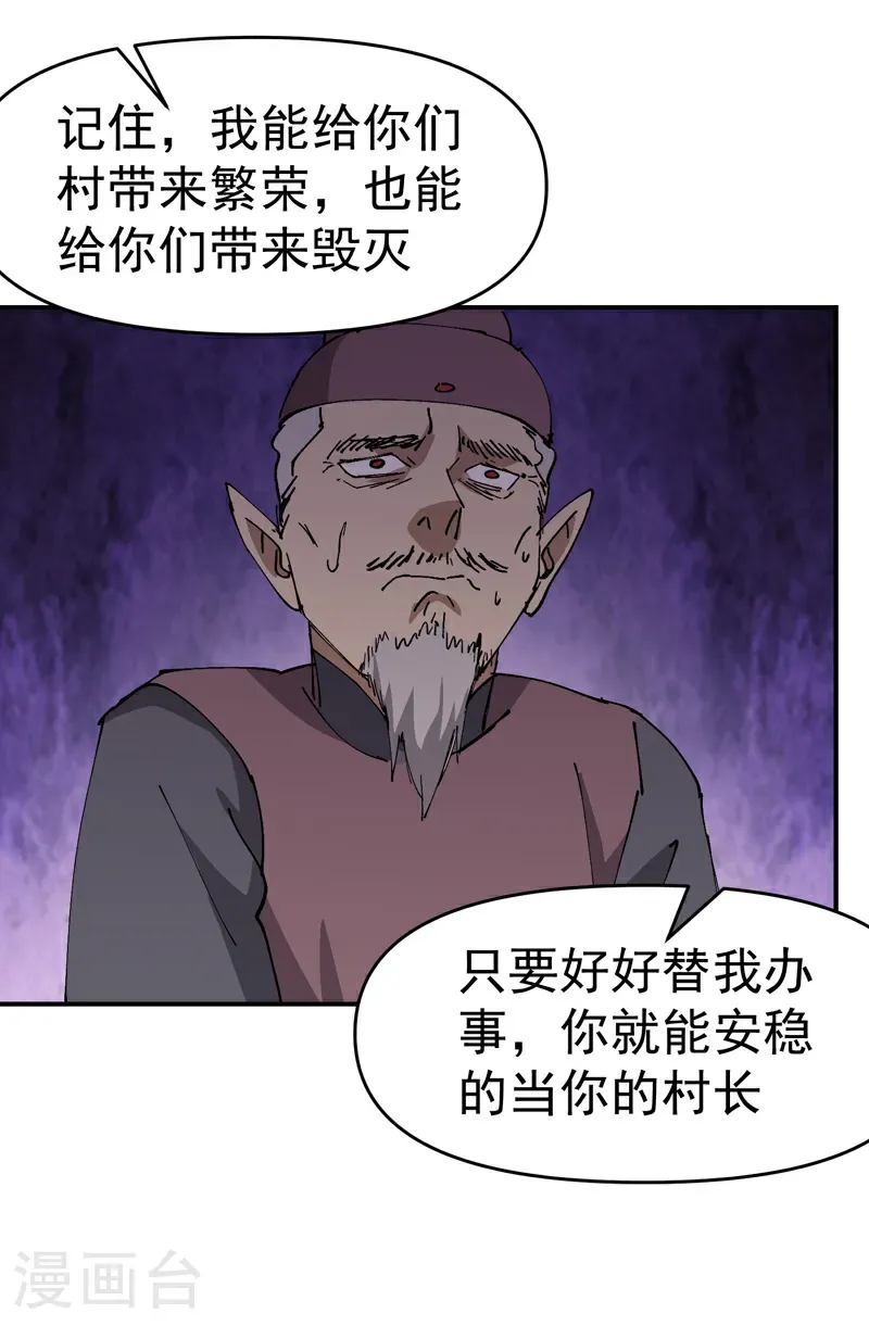 第260话 陷阱1 第3页