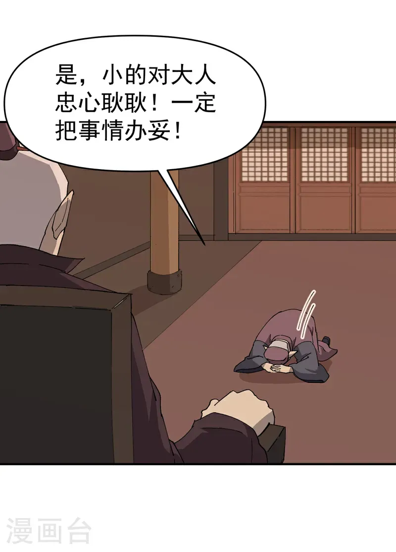第260话 陷阱1 第4页