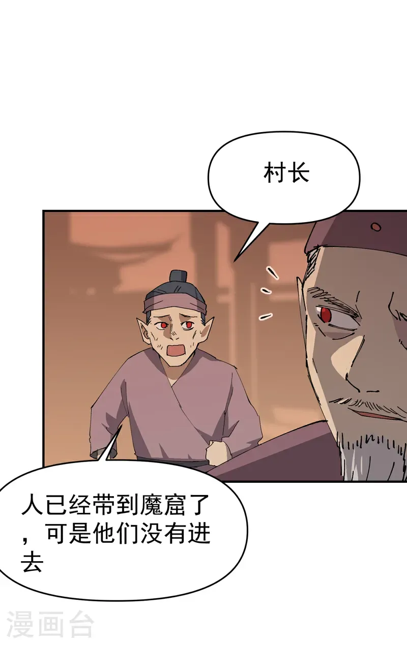 第260话 陷阱1 第6页