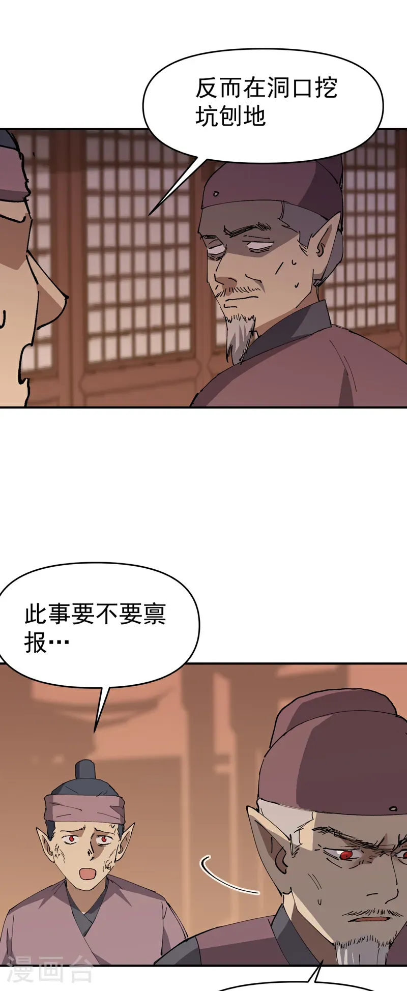 第260话 陷阱1 第7页
