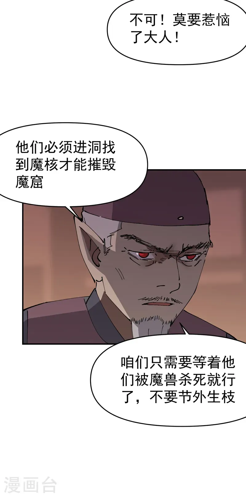 第260话 陷阱1 第8页