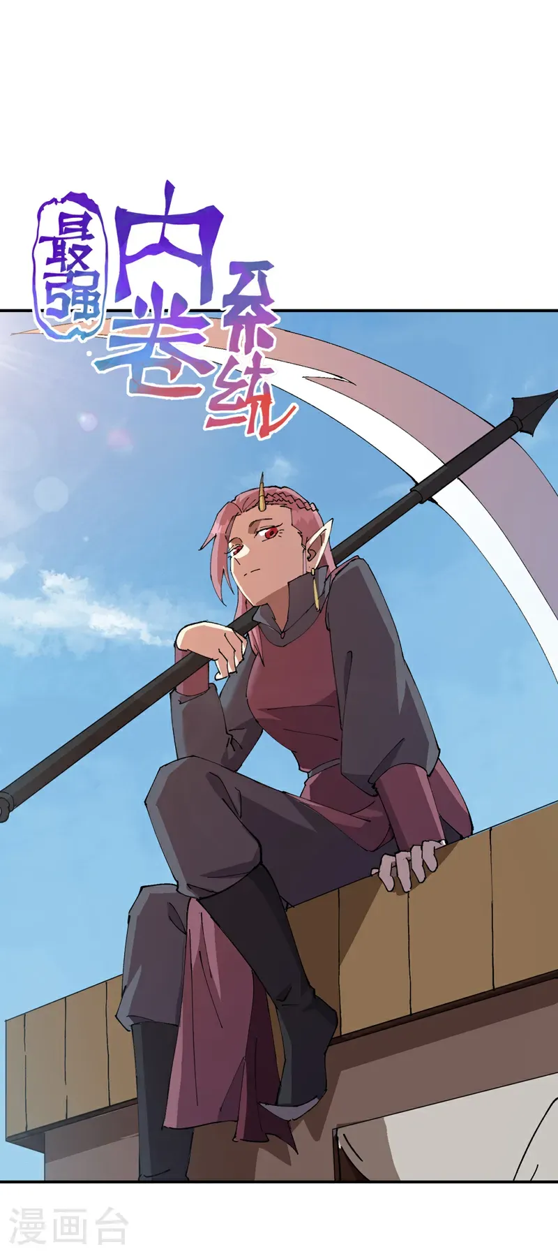 第260话 陷阱1 第9页