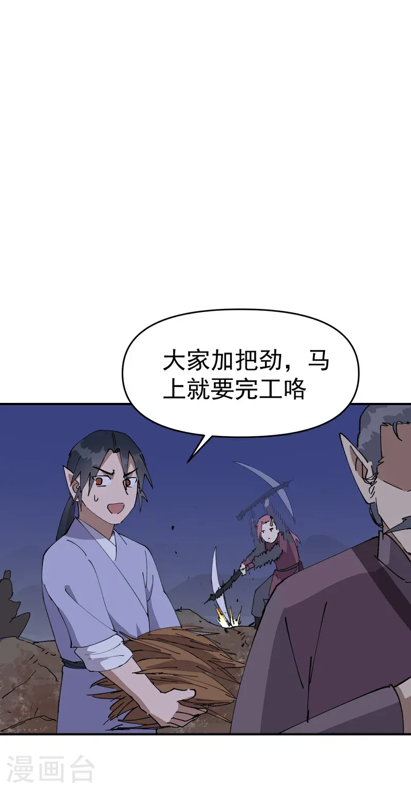 第260话 陷阱1 第10页