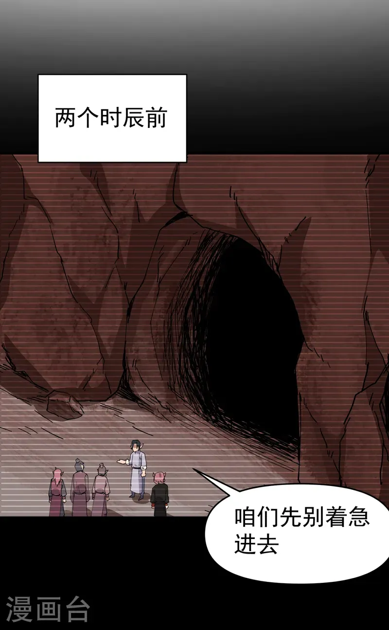 第260话 陷阱1 第12页