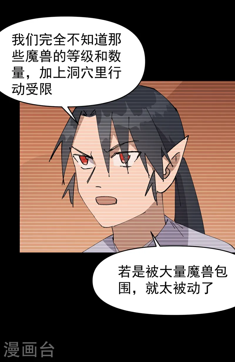 第260话 陷阱1 第13页