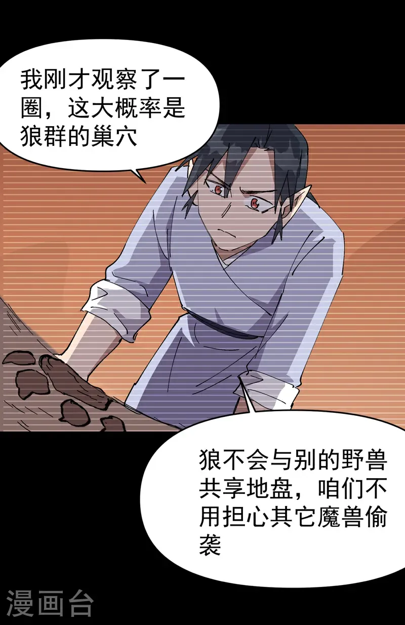第260话 陷阱1 第14页