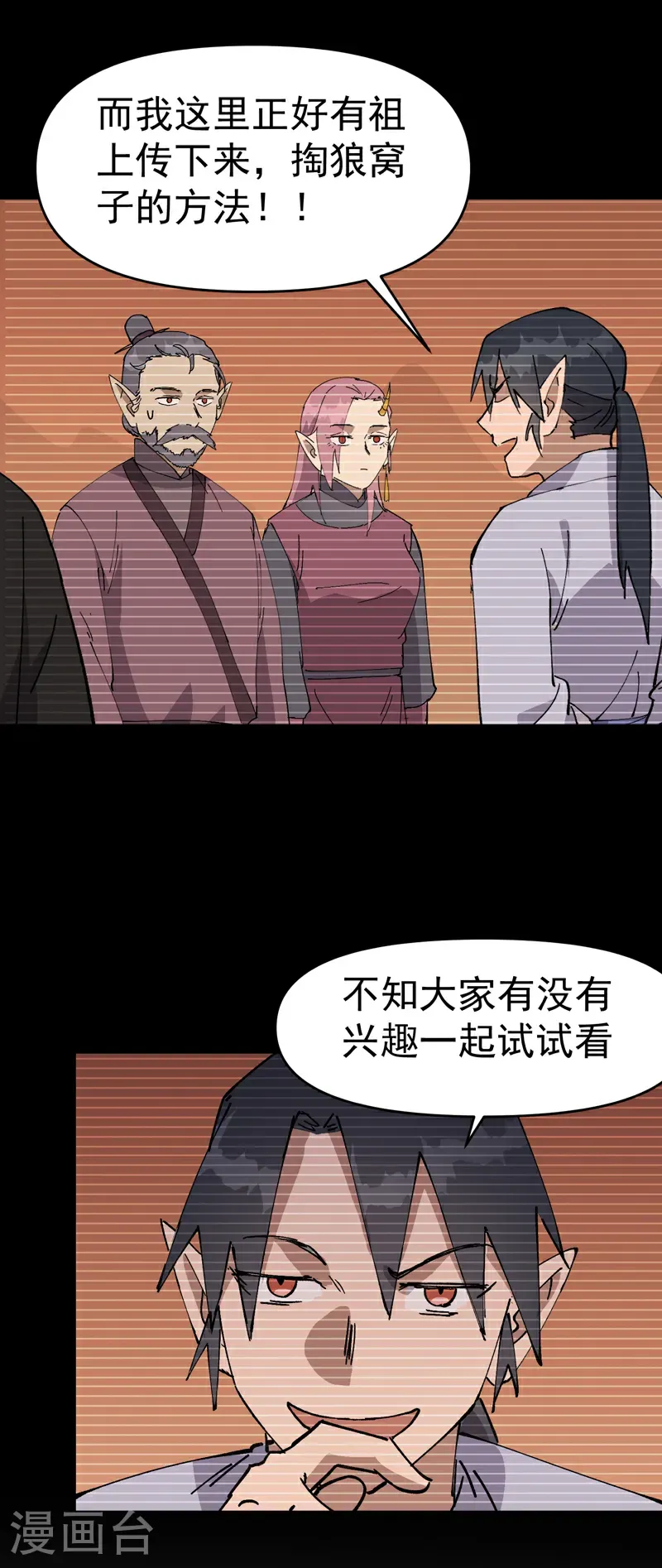 第260话 陷阱1 第15页