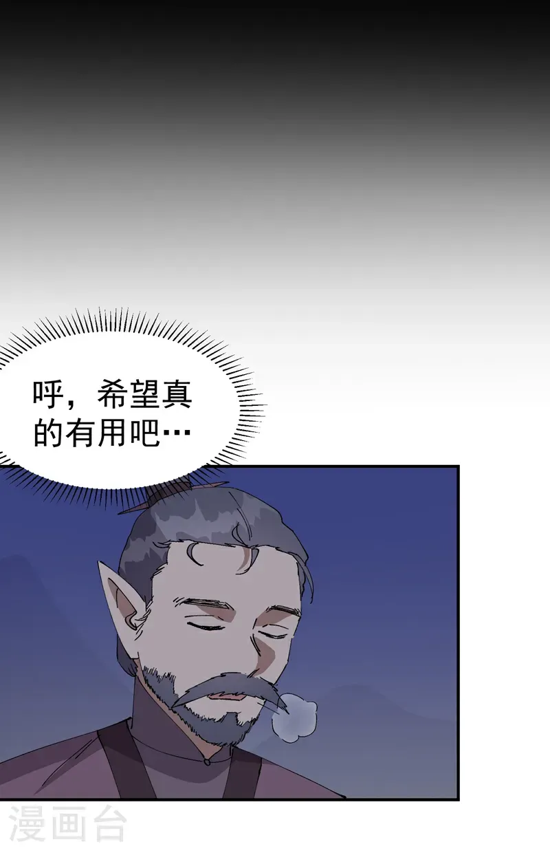 第260话 陷阱1 第16页