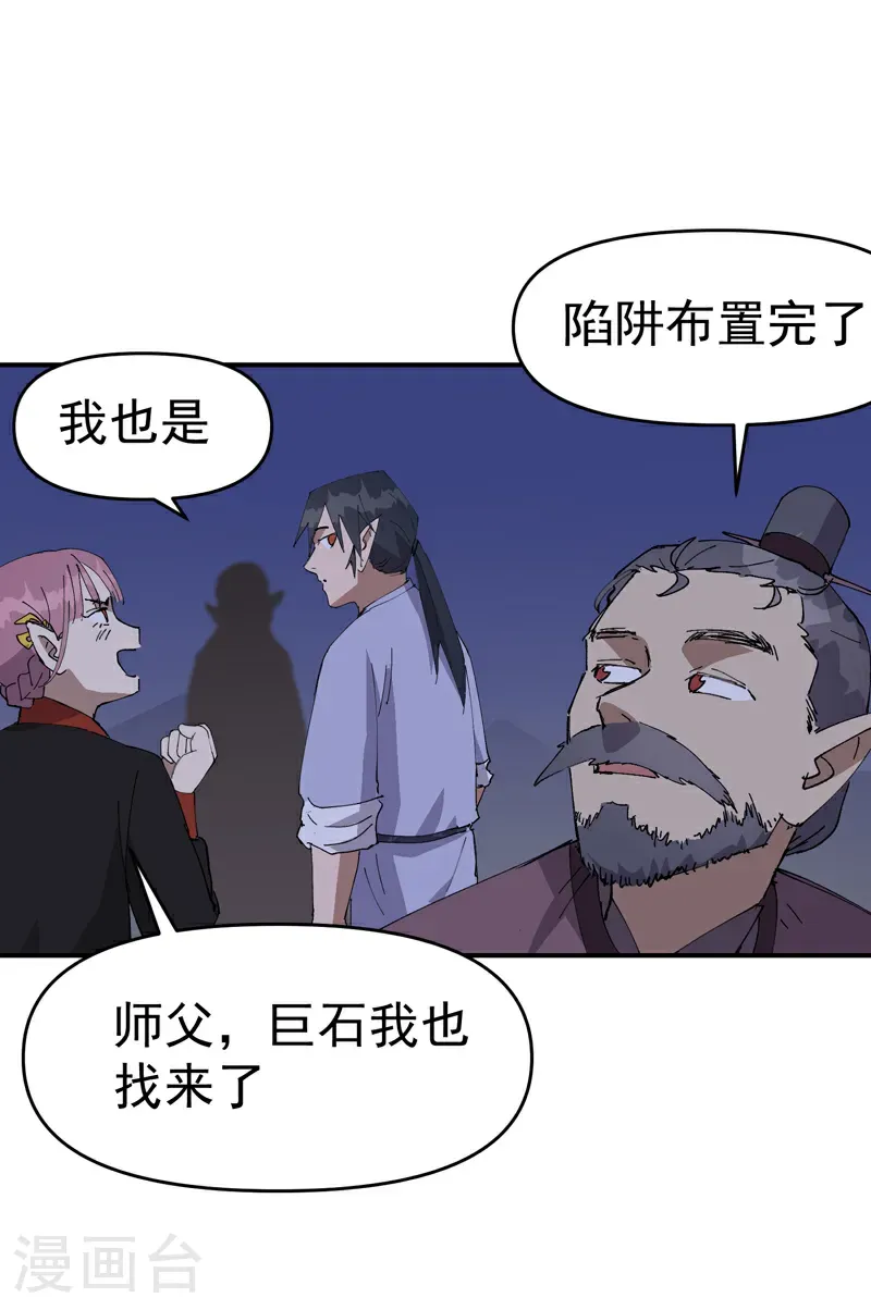 第260话 陷阱1 第17页