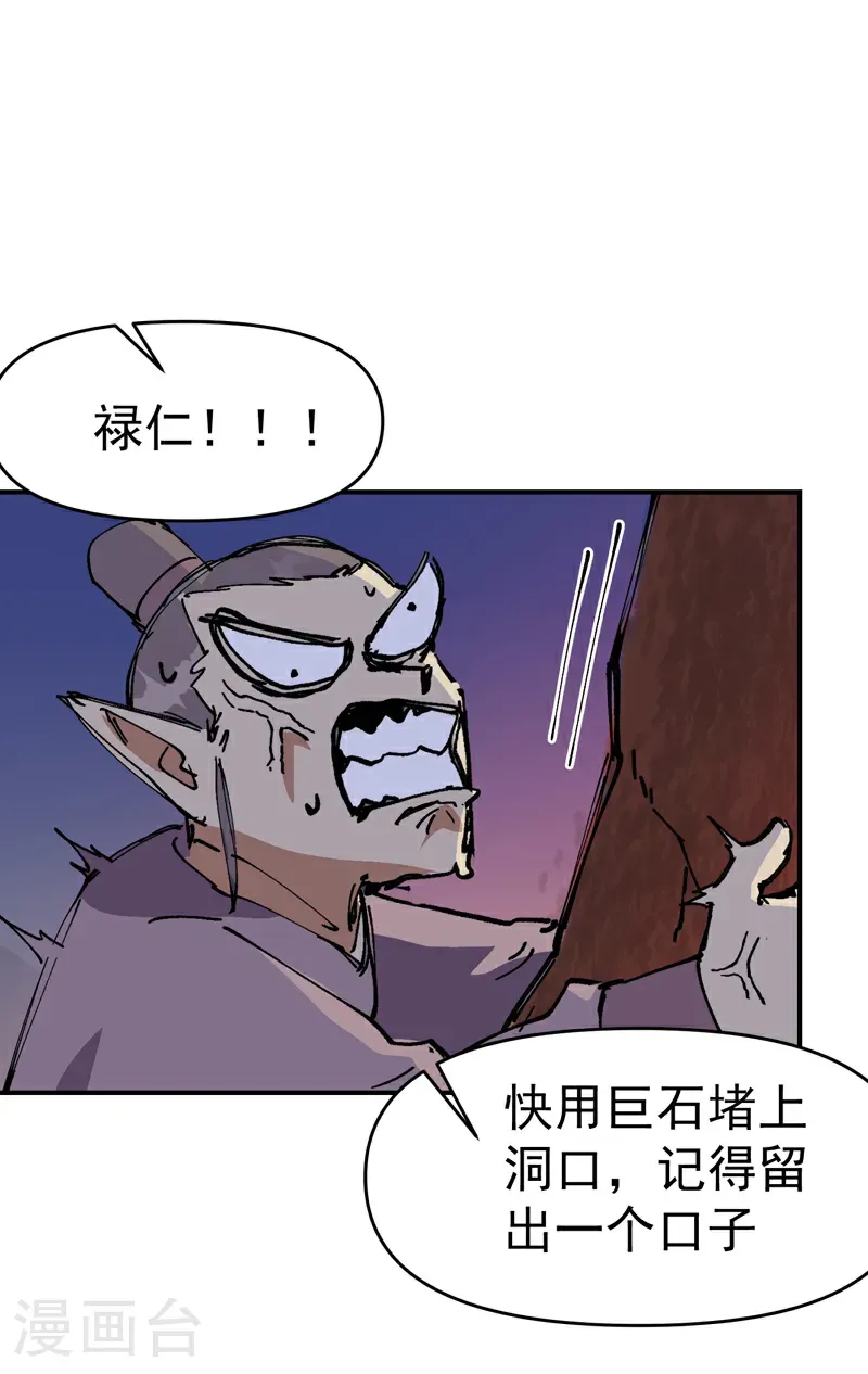 第260话 陷阱1 第20页