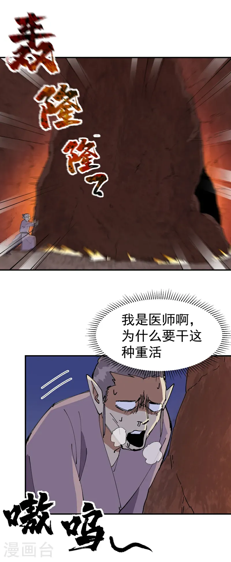 第260话 陷阱1 第21页