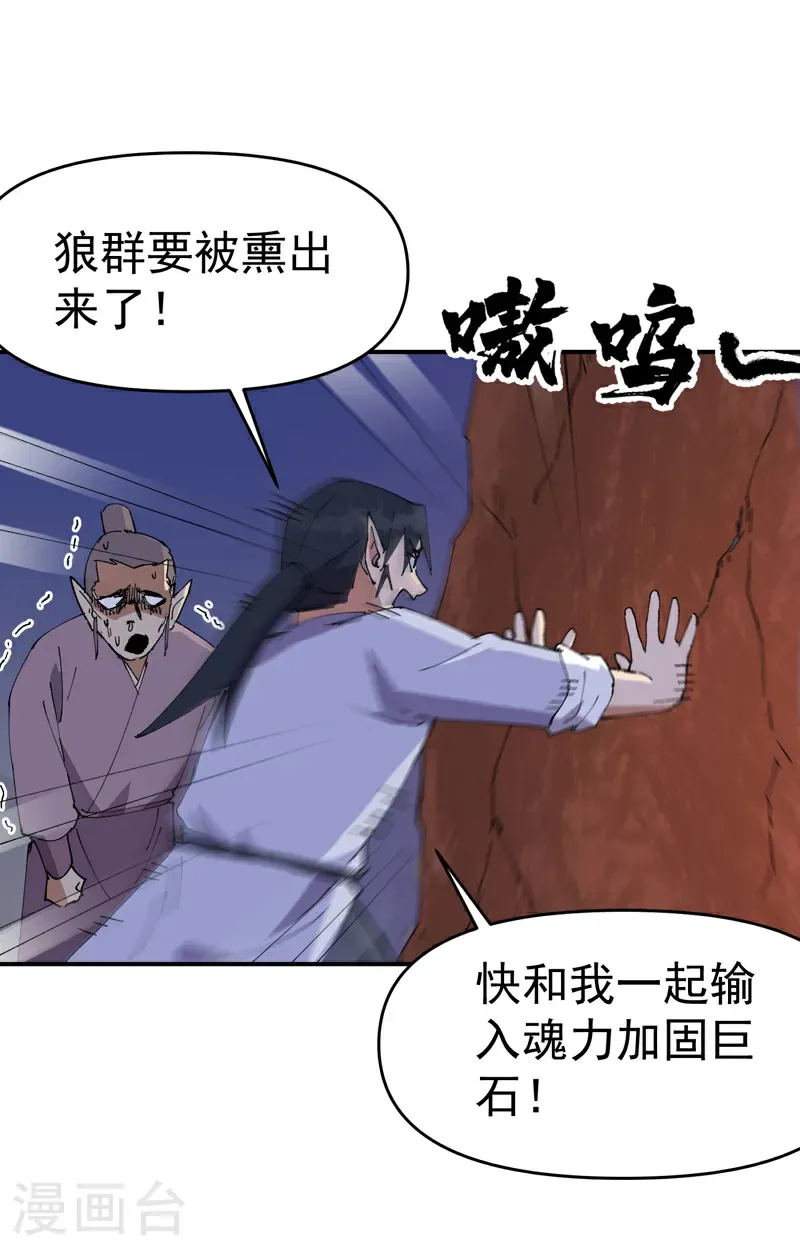 第260话 陷阱1 第22页