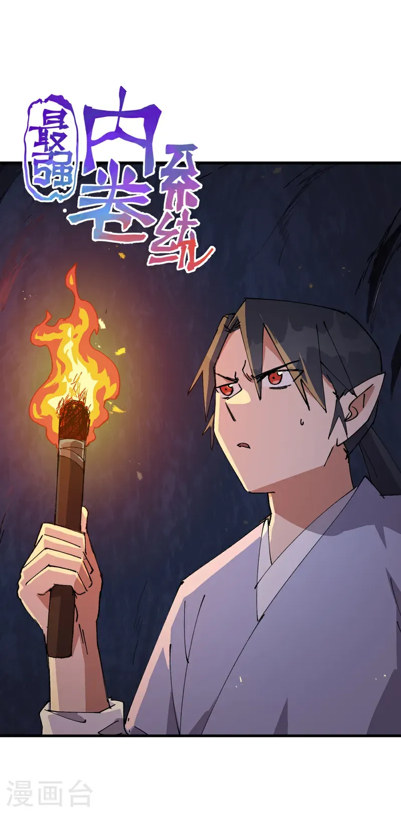 第262话 陷阱3 第1页