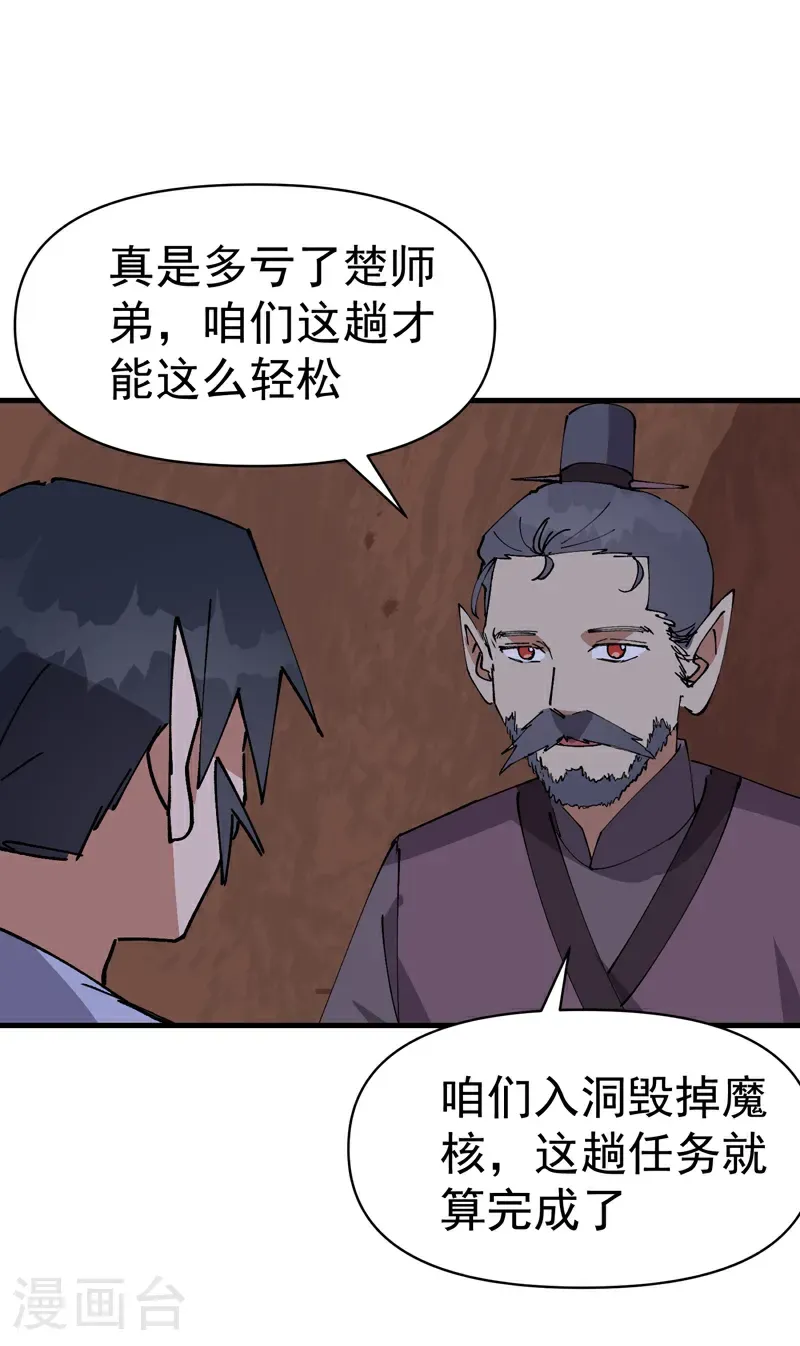 第262话 陷阱3 第4页