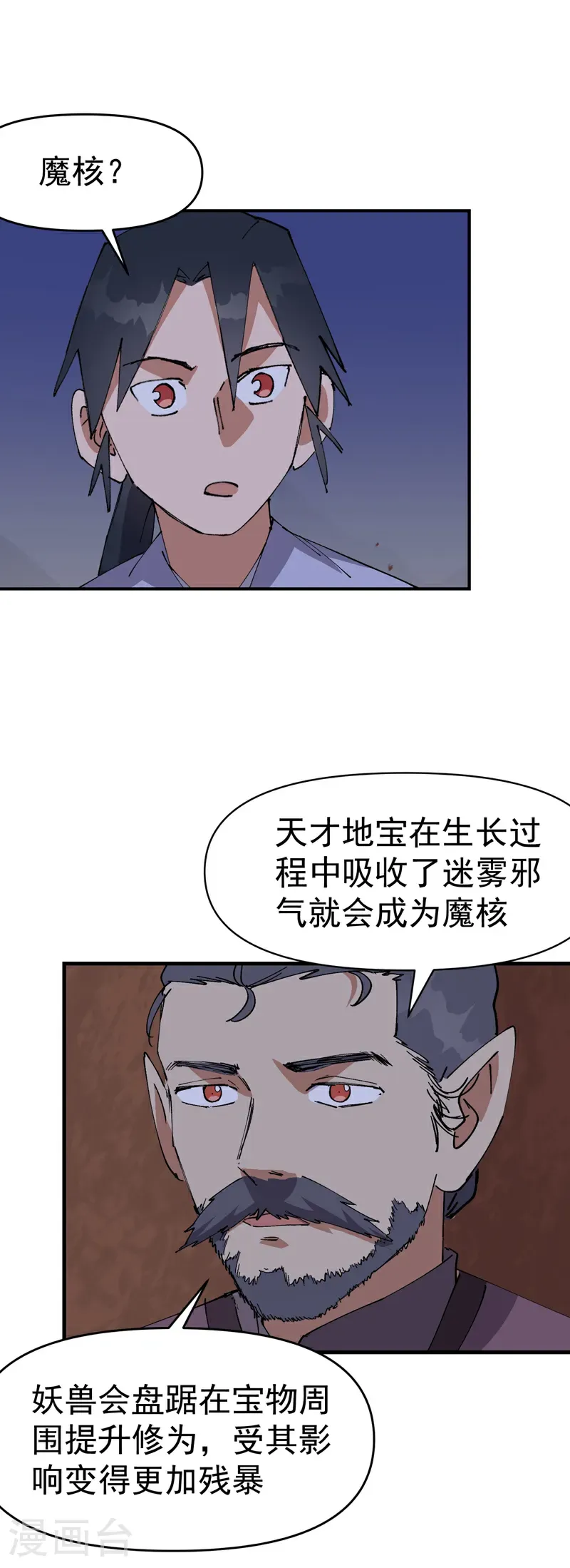 第262话 陷阱3 第5页