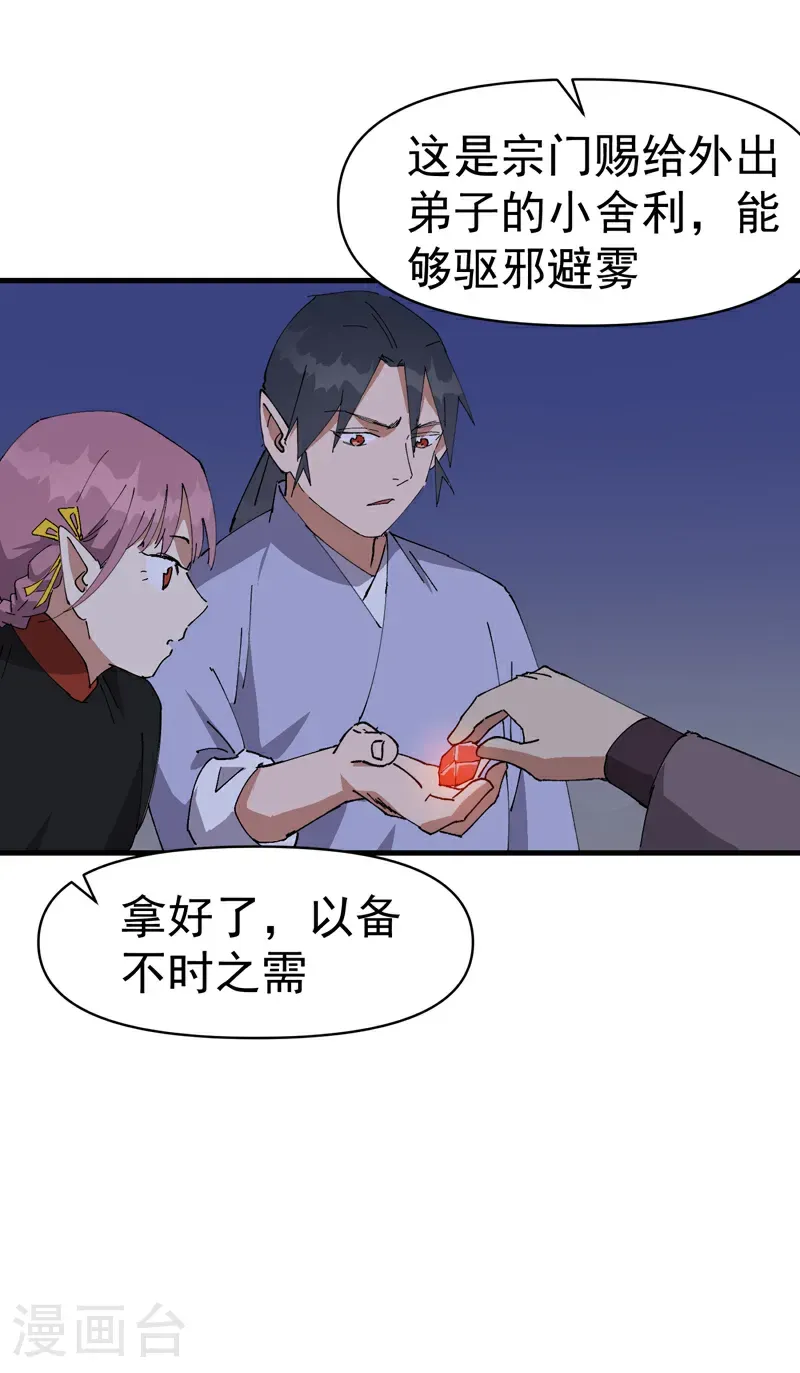 第262话 陷阱3 第6页