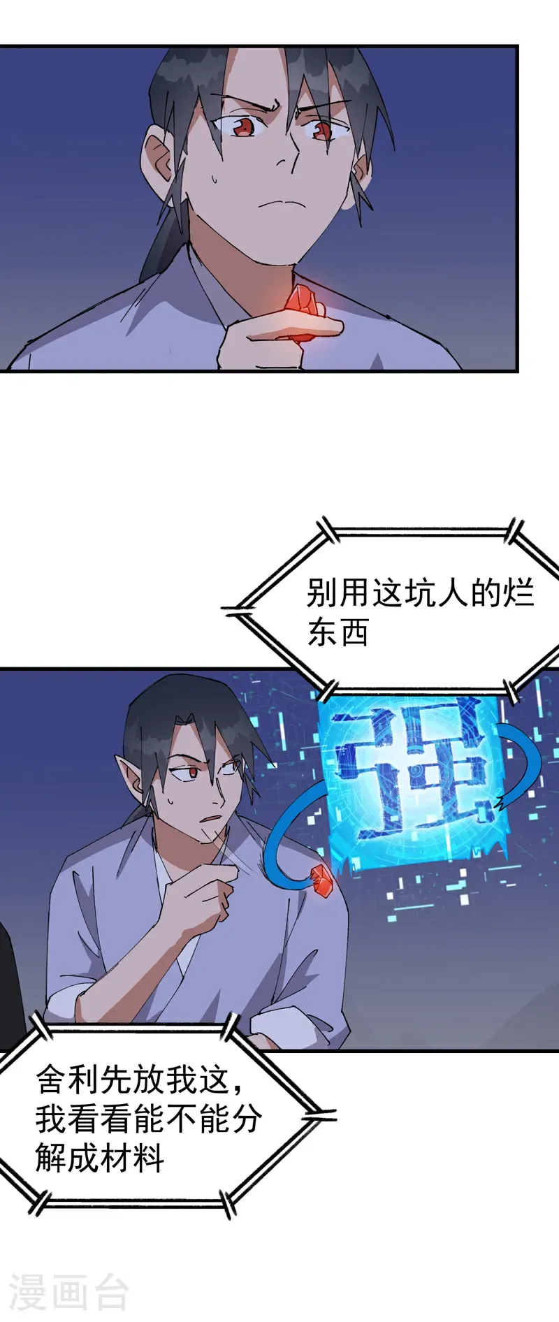 第262话 陷阱3 第7页