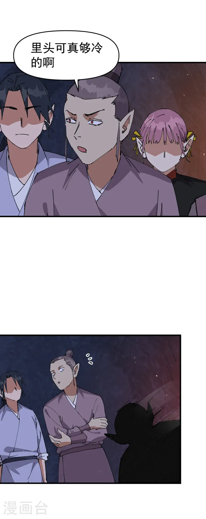 第262话 陷阱3 第10页