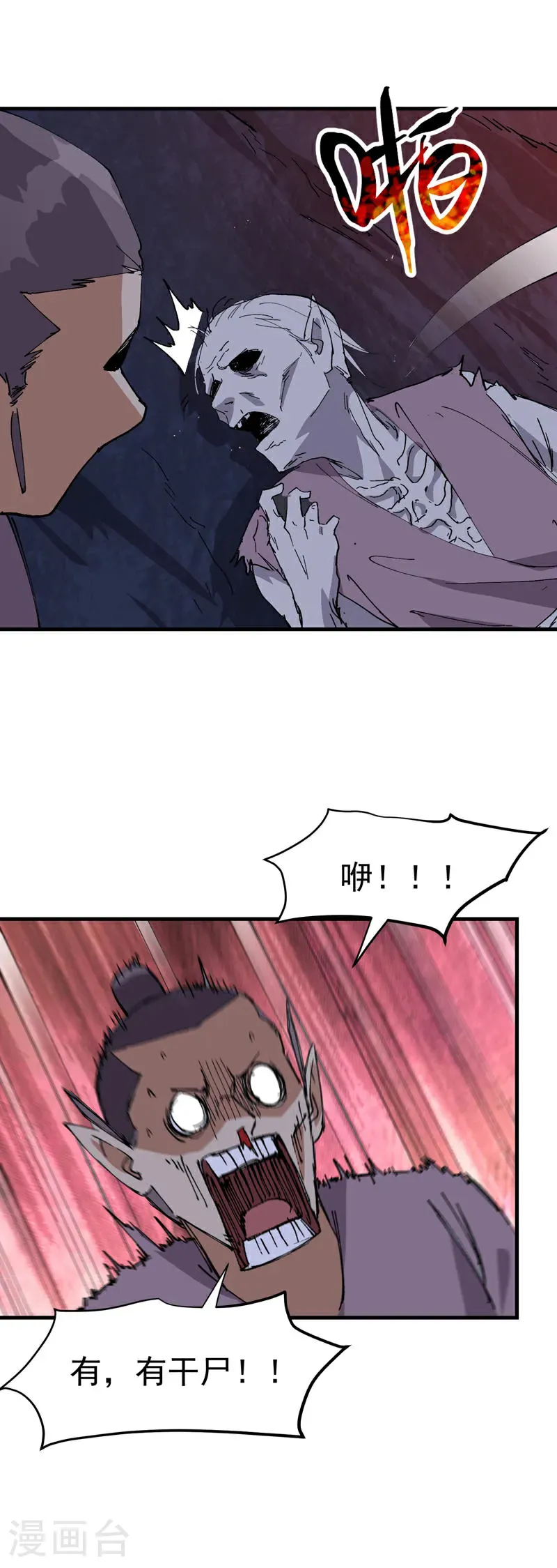 第262话 陷阱3 第11页