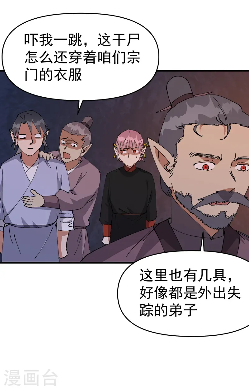 第262话 陷阱3 第12页