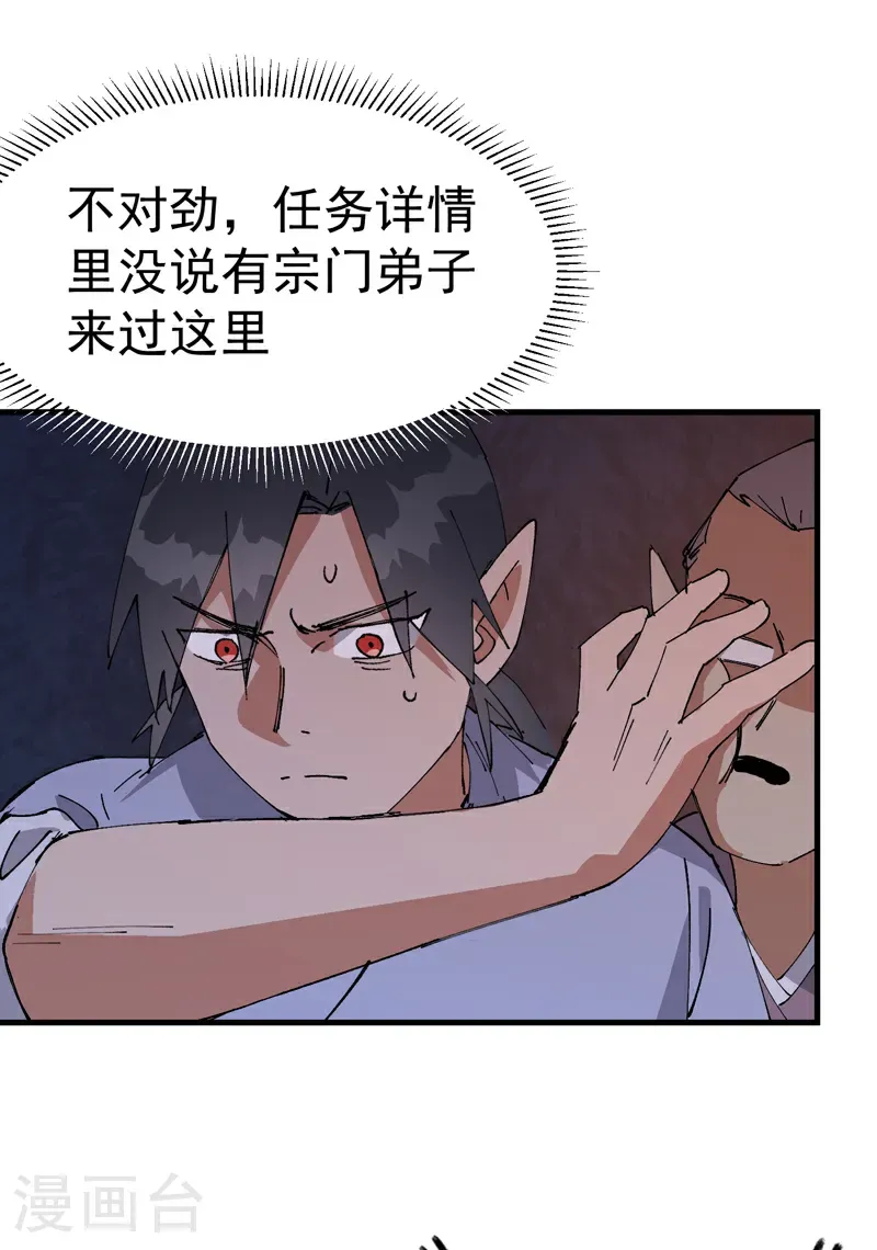 第262话 陷阱3 第13页