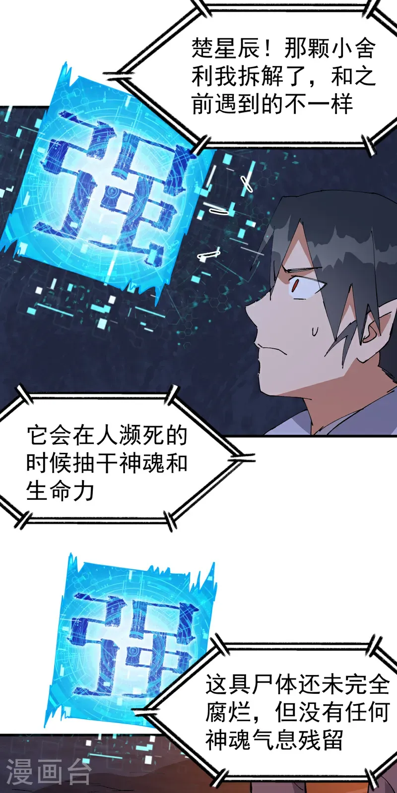 第262话 陷阱3 第14页
