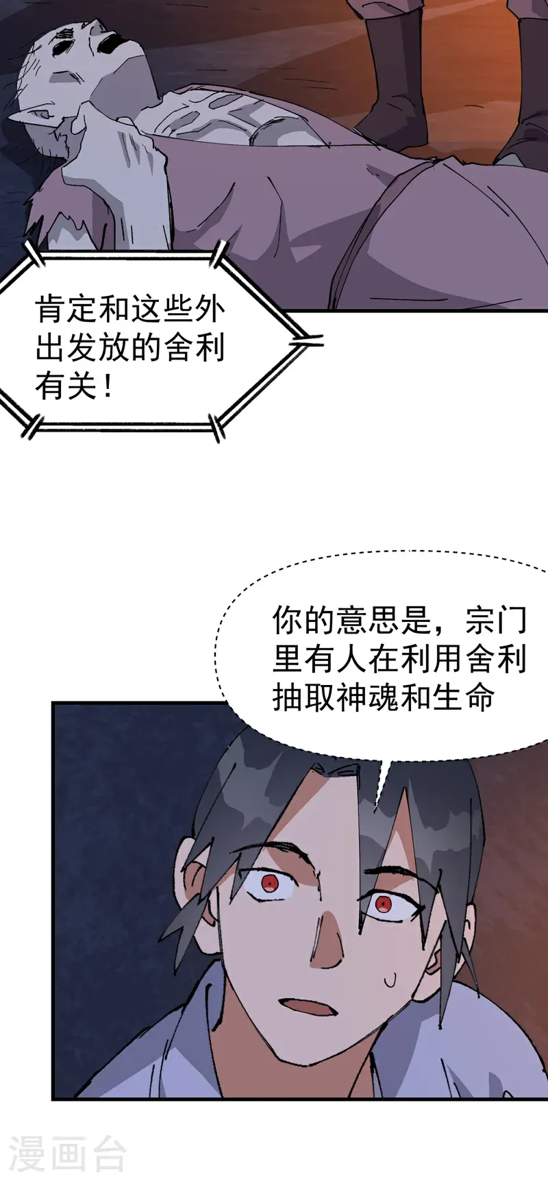 第262话 陷阱3 第15页