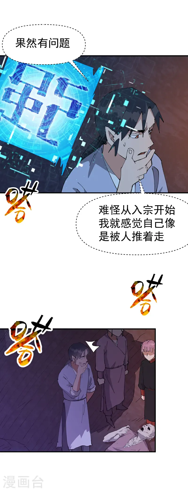 第262话 陷阱3 第16页