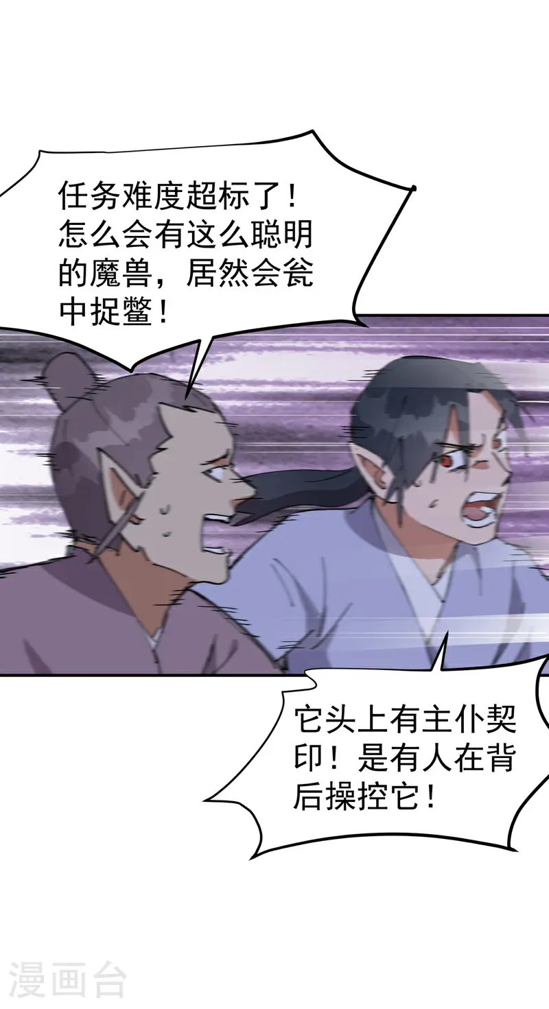 第262话 陷阱3 第20页